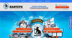 Desktop Screenshot of pantera.biz